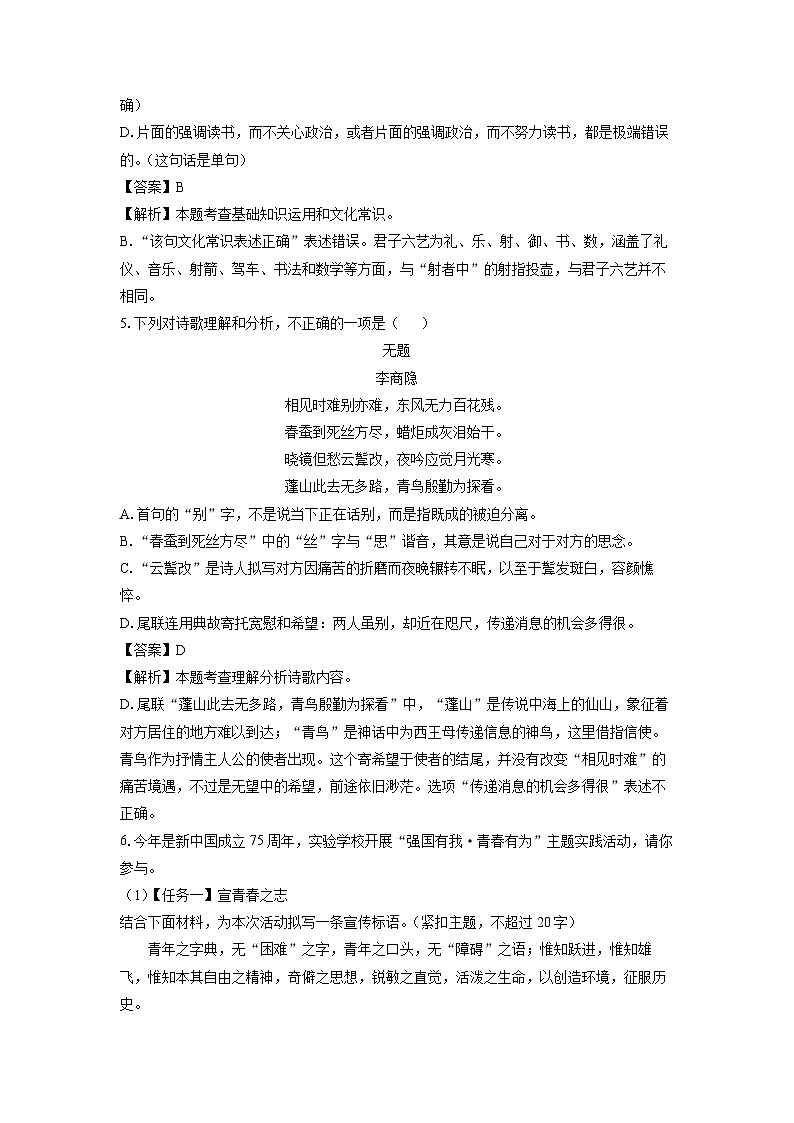 2024~2025学年山东省威海市乳山市(五四制)九年级(上)期中考试语文试卷(解析版)第3页