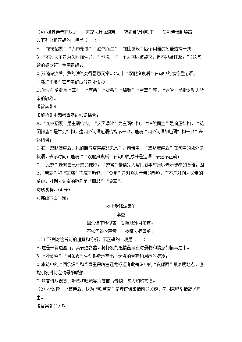 2024~2025学年山东省威海乳山市(五四制)七年级(上)期中考试语文试卷(解析版)第2页