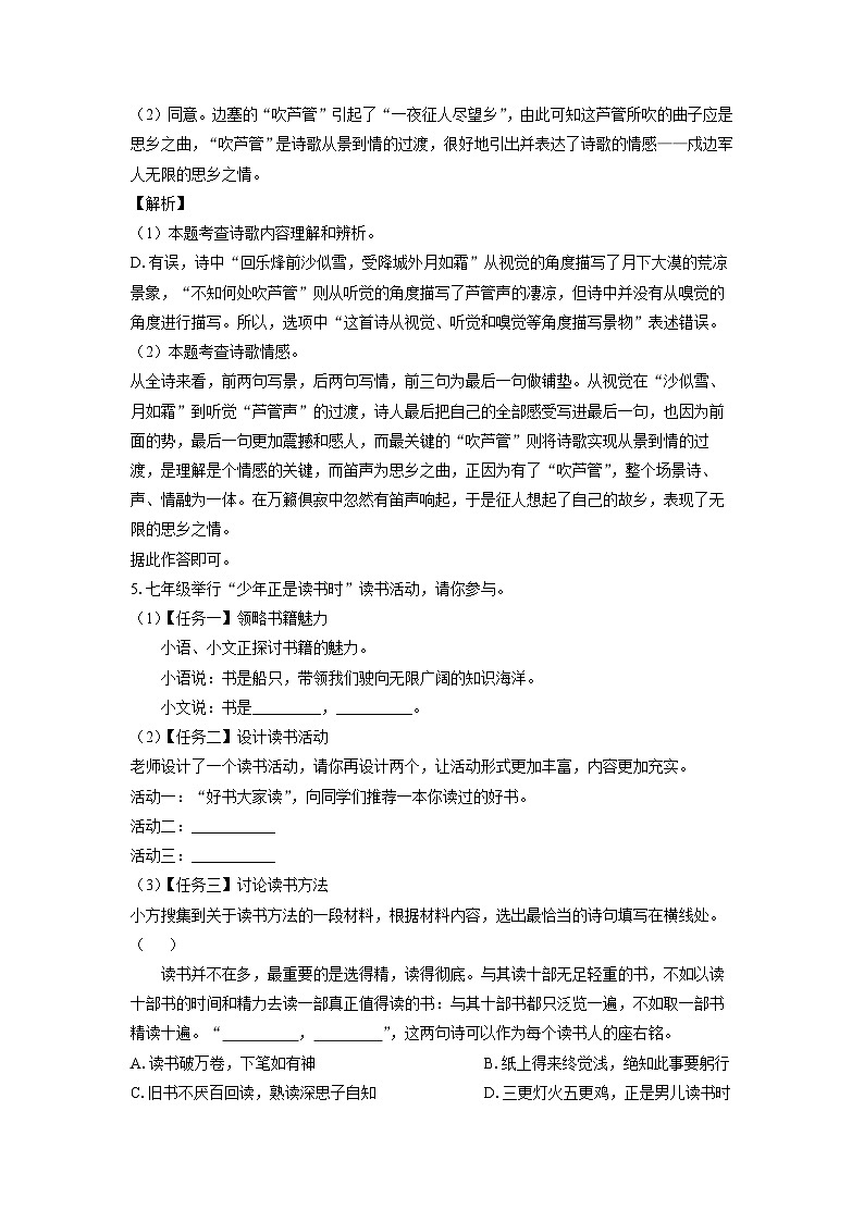 2024~2025学年山东省威海乳山市(五四制)七年级(上)期中考试语文试卷(解析版)第3页
