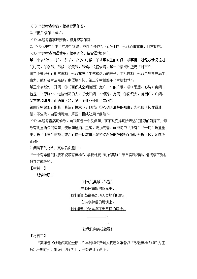2024~2025学年山东省临沂市费县九年级(上)期中考试语文试卷(解析版)第2页