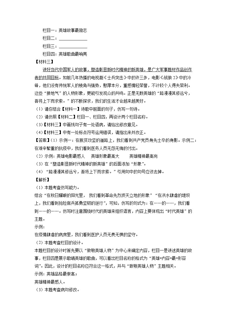 2024~2025学年山东省临沂市费县九年级(上)期中考试语文试卷(解析版)第3页