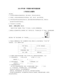 2024～2025学年浙江省杭州市文澜中学八年级(上)期中语文试卷(含答案)