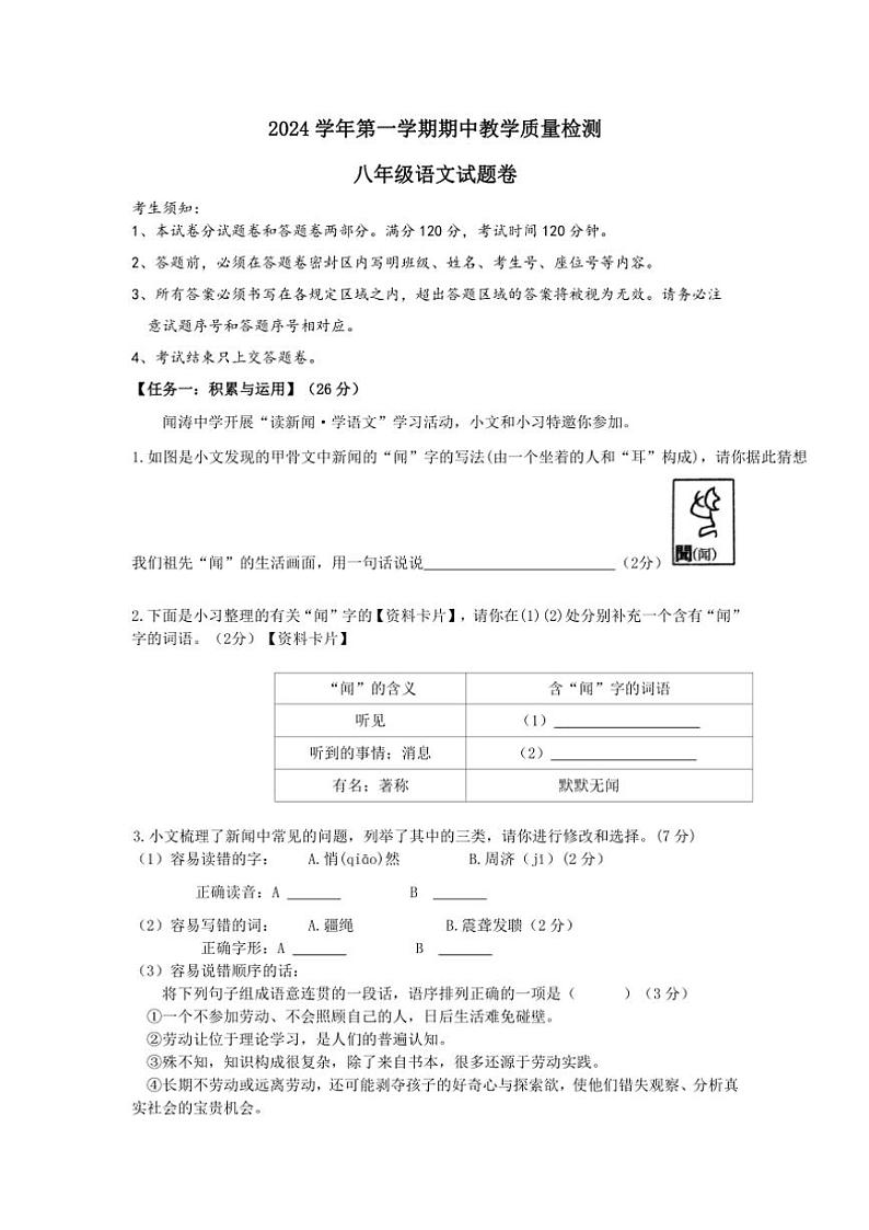 2024～2025学年浙江省杭州市文澜中学八年级(上)期中语文试卷(含答案)第1页