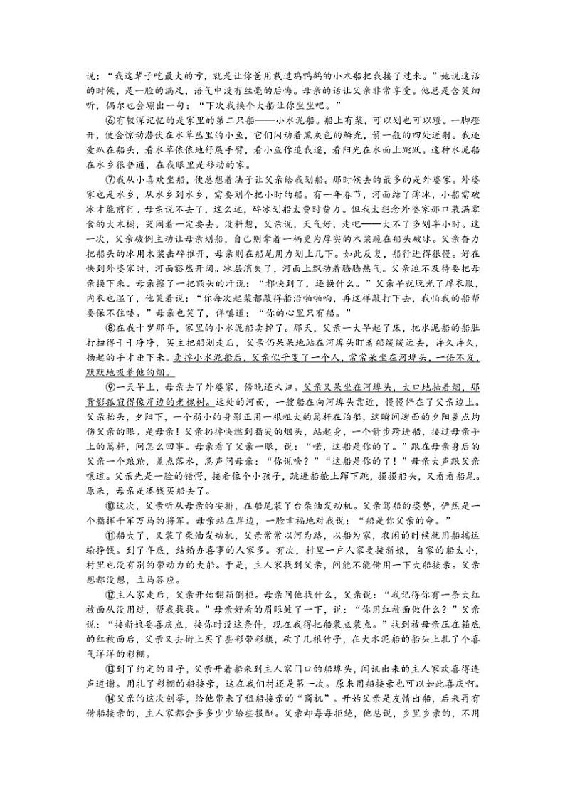 2024～2025学年浙江省杭州市文澜中学八年级(上)期中语文试卷(含答案)第3页