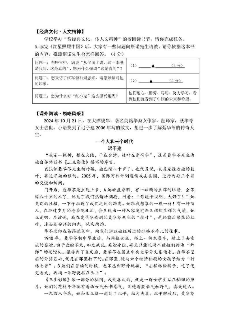 2024～2025学年浙江省杭州市景汇中学八年级(上)期中学习质量调研语文试卷(含答案)第2页