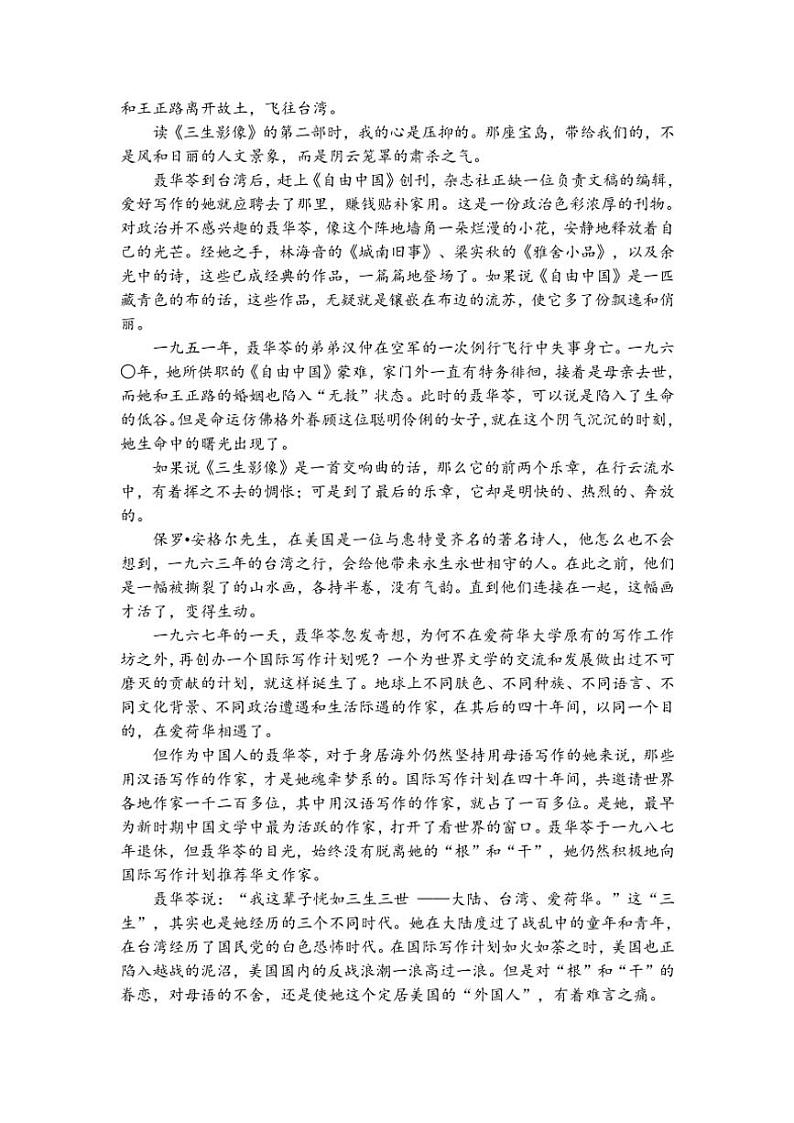 2024～2025学年浙江省杭州市景汇中学八年级(上)期中学习质量调研语文试卷(含答案)第3页