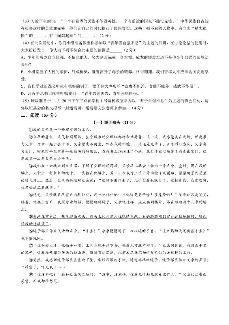 2024～2025学年安徽省淮南市九年级(上)期中语文试卷(含答案)第2页