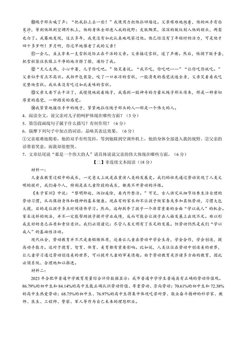 2024～2025学年安徽省淮南市九年级(上)期中语文试卷(含答案)第3页