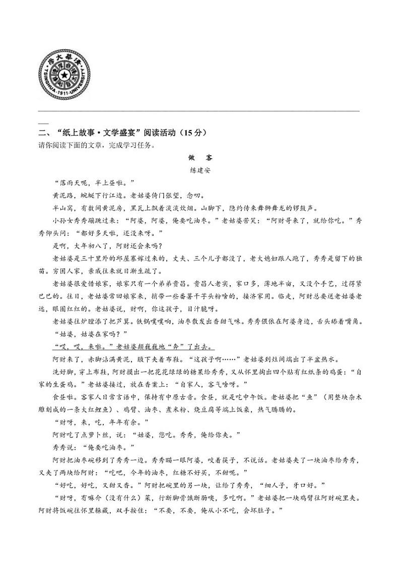2024～2025学年浙江省温州市鹿城区九年级(上)期中学能诊断语文试卷(含答案)第2页