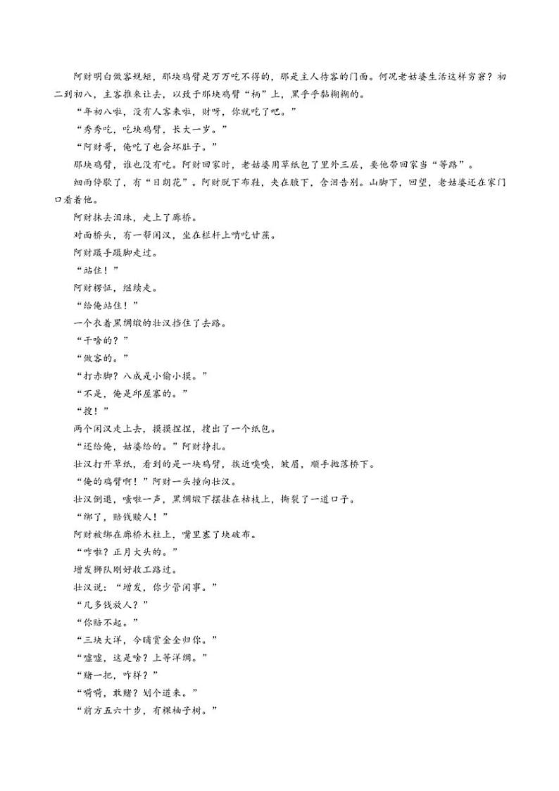 2024～2025学年浙江省温州市鹿城区九年级(上)期中学能诊断语文试卷(含答案)第3页