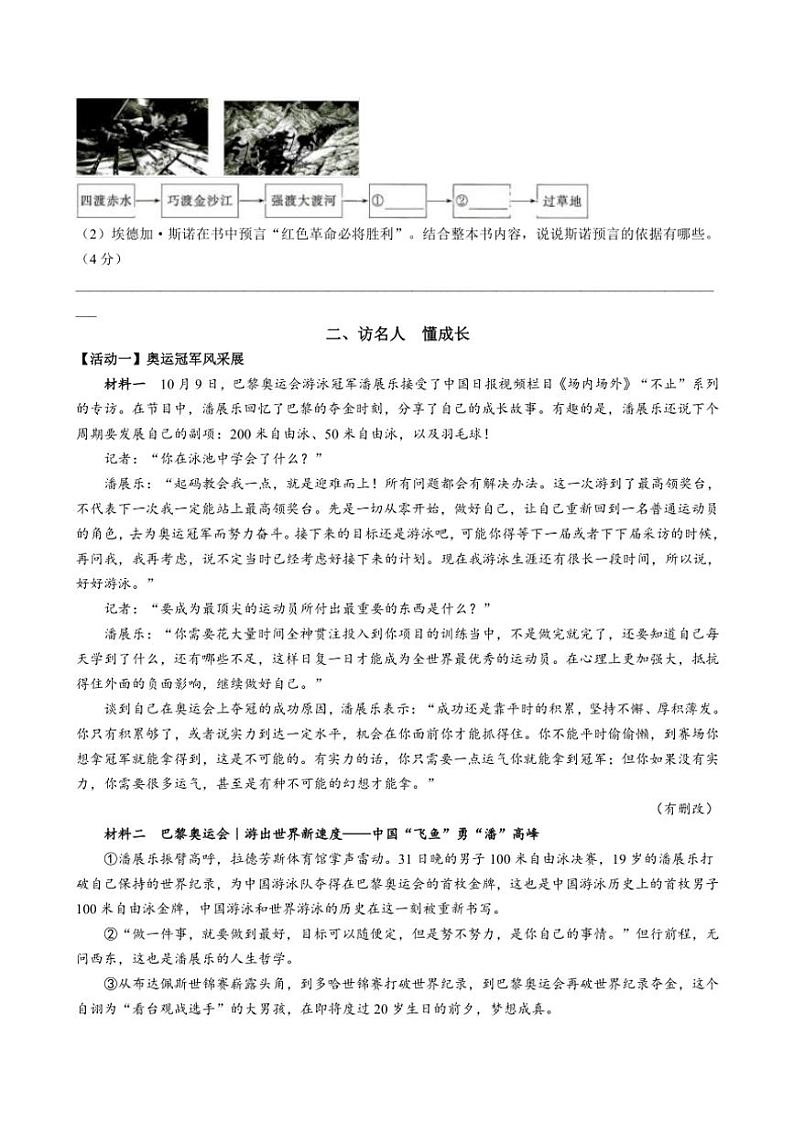 2024～2025学年浙江省温州市鹿城区八年级(上)期中学能诊断语文试卷(含答案)第2页