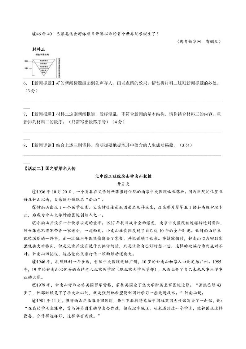 2024～2025学年浙江省温州市鹿城区八年级(上)期中学能诊断语文试卷(含答案)第3页