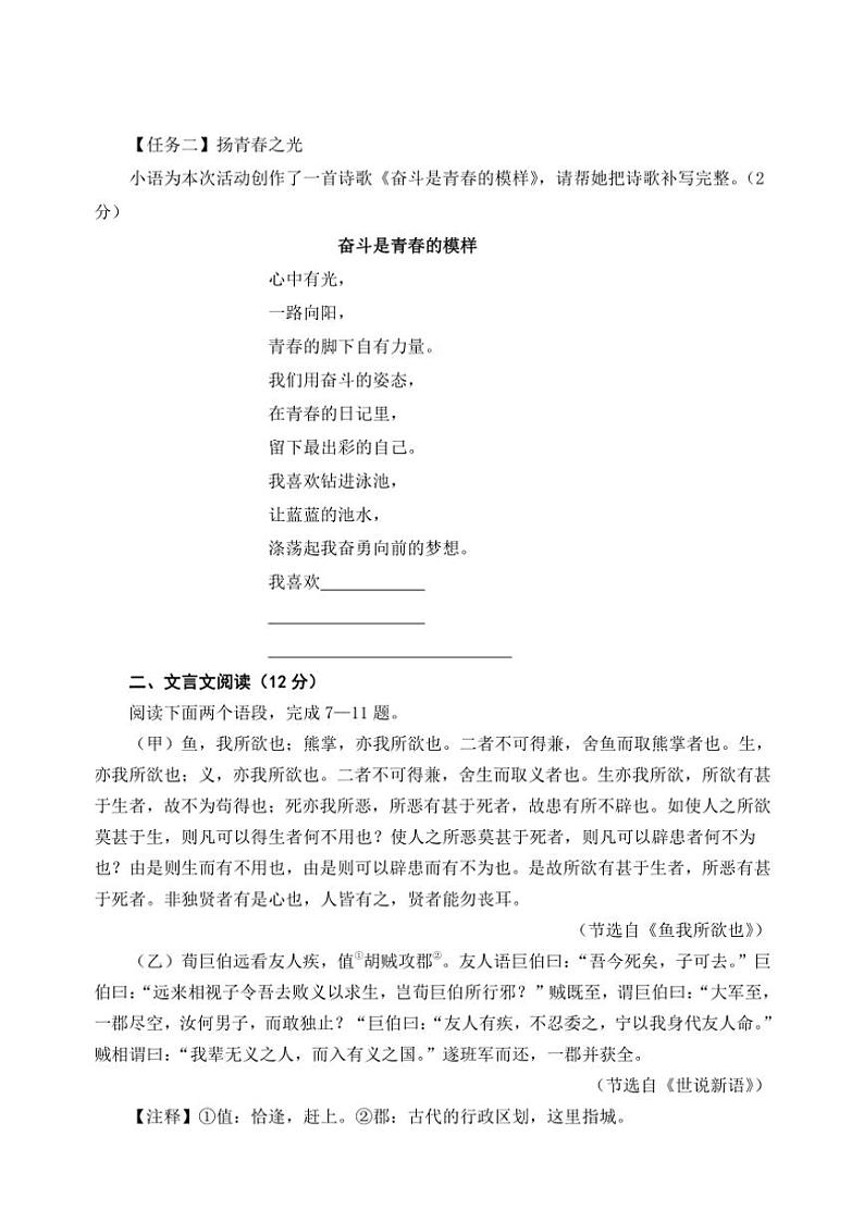 2024～2025学年山东省威海市乳山市(五四制)九年级(上)期中语文试卷(含答案)第3页