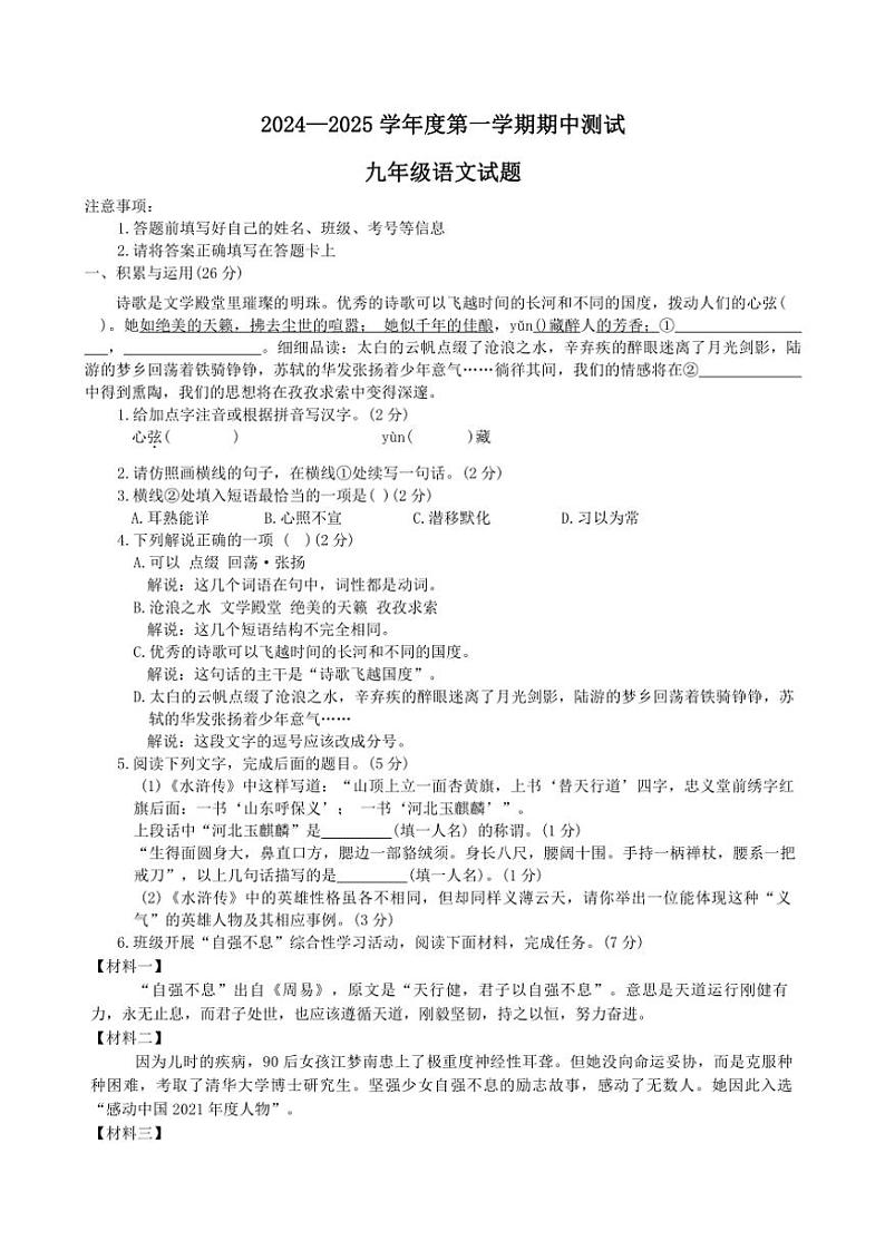2024～2025学年山东省菏泽市东明县九年级(上)期中语文试卷(含答案)第1页