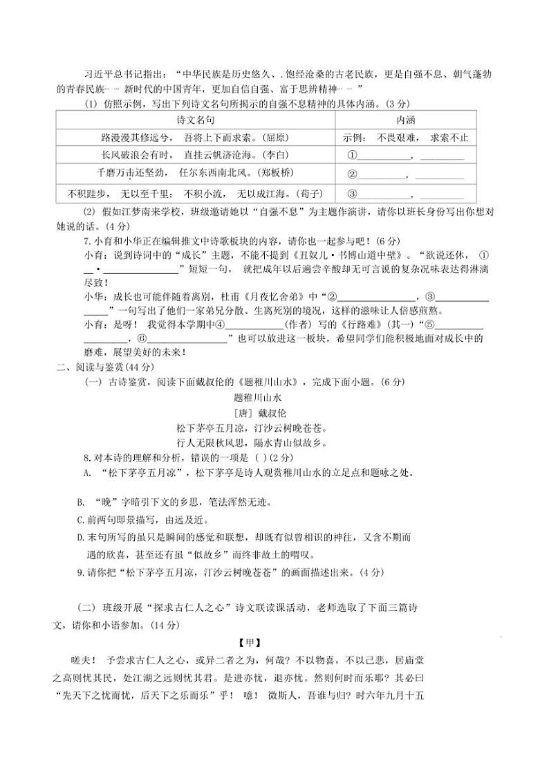 2024～2025学年山东省菏泽市东明县九年级(上)期中语文试卷(含答案)第2页