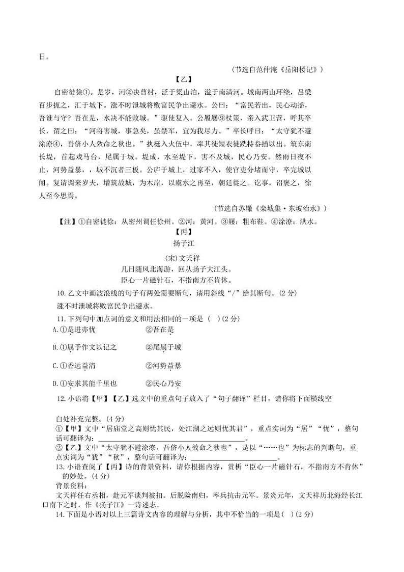 2024～2025学年山东省菏泽市东明县九年级(上)期中语文试卷(含答案)第3页