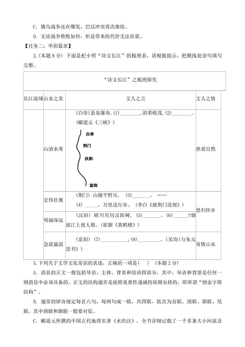 2024～2025学年河南省开封市杞县八年级(上)期中语文试卷(含答案)第2页