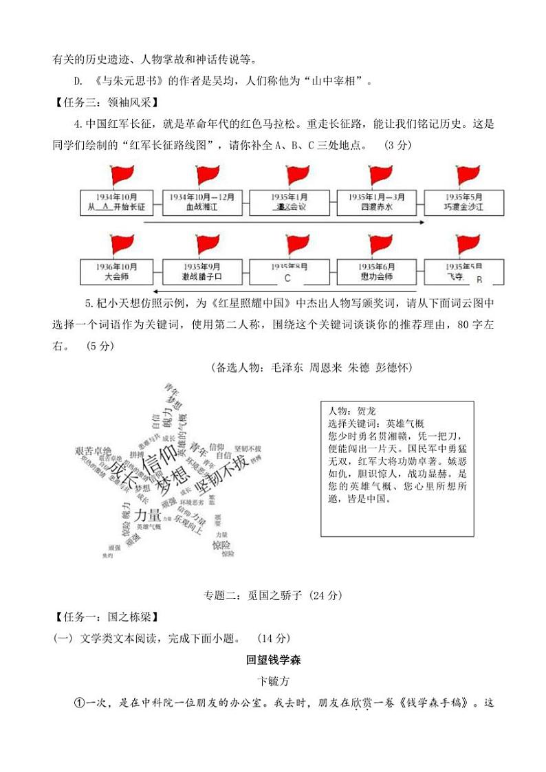 2024～2025学年河南省开封市杞县八年级(上)期中语文试卷(含答案)第3页