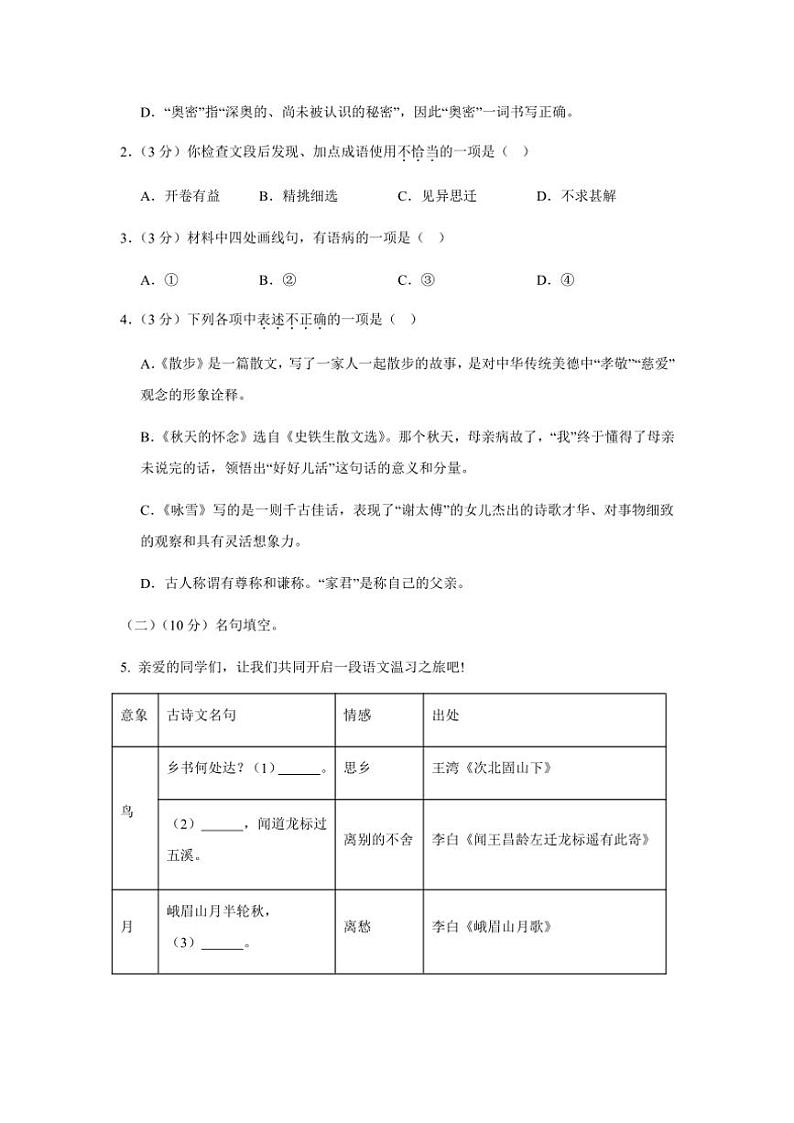 2024～2025学年山东省德州市宁津县大庄中学七年级(上)期中检测语文试卷(含答案)第2页