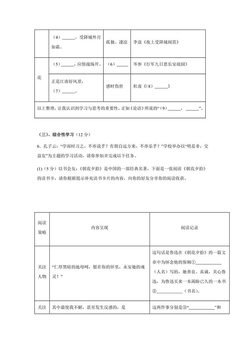 2024～2025学年山东省德州市宁津县大庄中学七年级(上)期中检测语文试卷(含答案)第3页