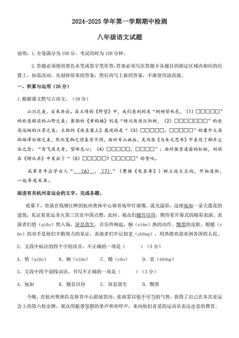 2024～2025学年山东省宁津县大庄中学八年级(上)期中检测语文试卷(含答案)第1页