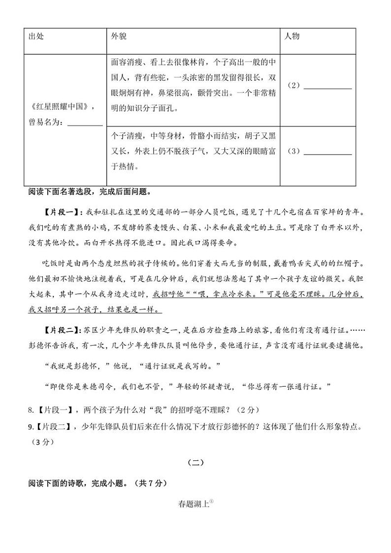 2024～2025学年山东省宁津县大庄中学八年级(上)期中检测语文试卷(含答案)第3页