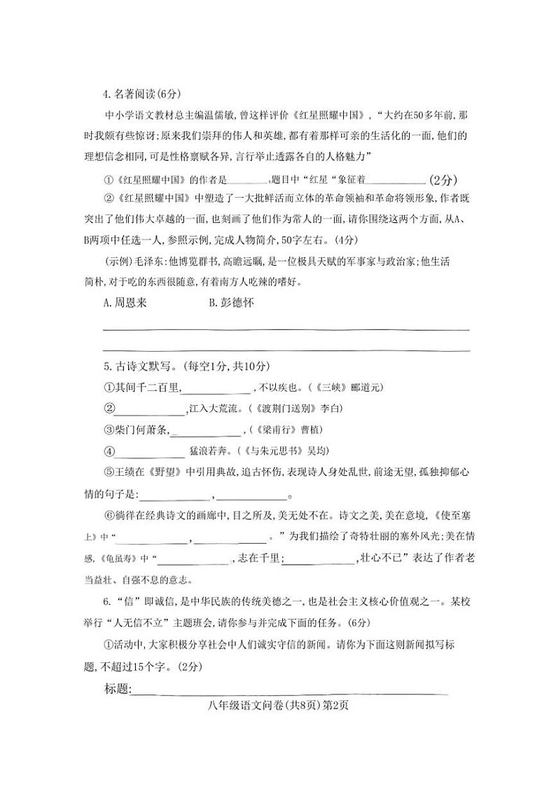2024～2025学年山东省聊城市阳谷县八年级(上)期中语文试卷(含答案)第2页