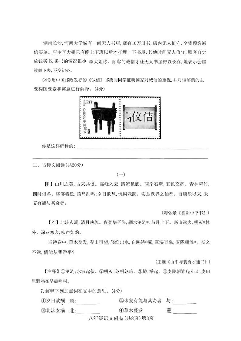 2024～2025学年山东省聊城市阳谷县八年级(上)期中语文试卷(含答案)第3页