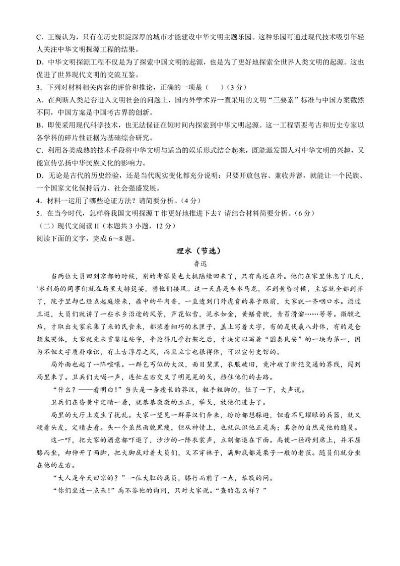 2024～2025学年河北省保定市第三中学九年级(上)期中语文试卷(含解析)第3页