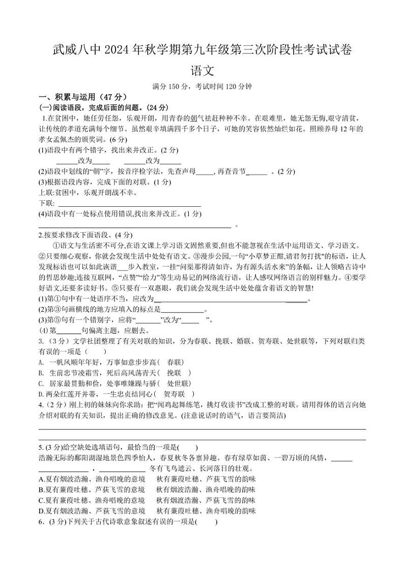 2024～2025学年甘肃省武威市第八中学九年级(上)11月第三次阶段性考试语文试卷(含答案)第1页