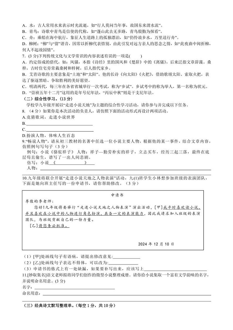 2024～2025学年甘肃省武威市第八中学九年级(上)11月第三次阶段性考试语文试卷(含答案)第2页