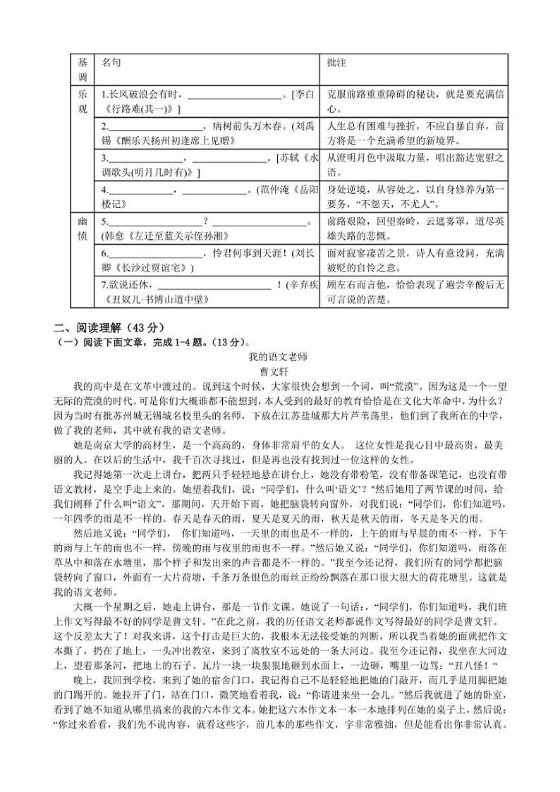 2024～2025学年甘肃省武威市第八中学九年级(上)11月第三次阶段性考试语文试卷(含答案)第3页
