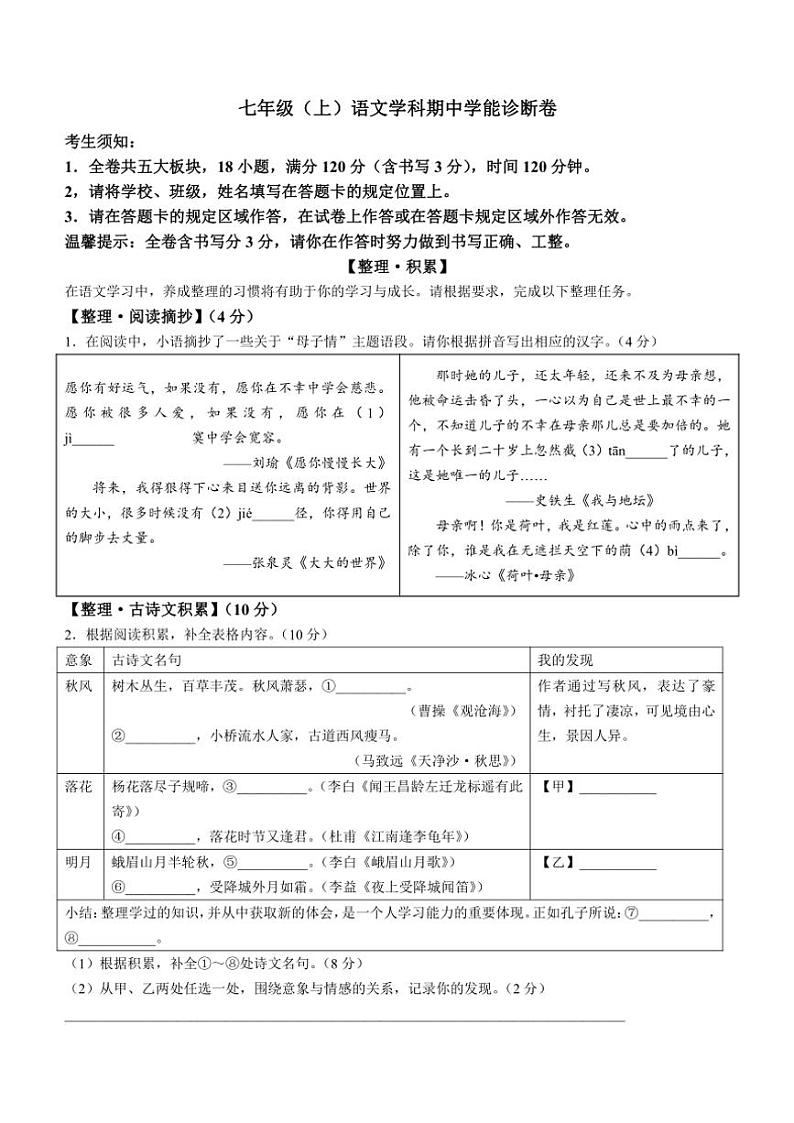 2024～2025学年浙江省温州市鹿城区七年级(上)期中语文试卷(含答案)第1页