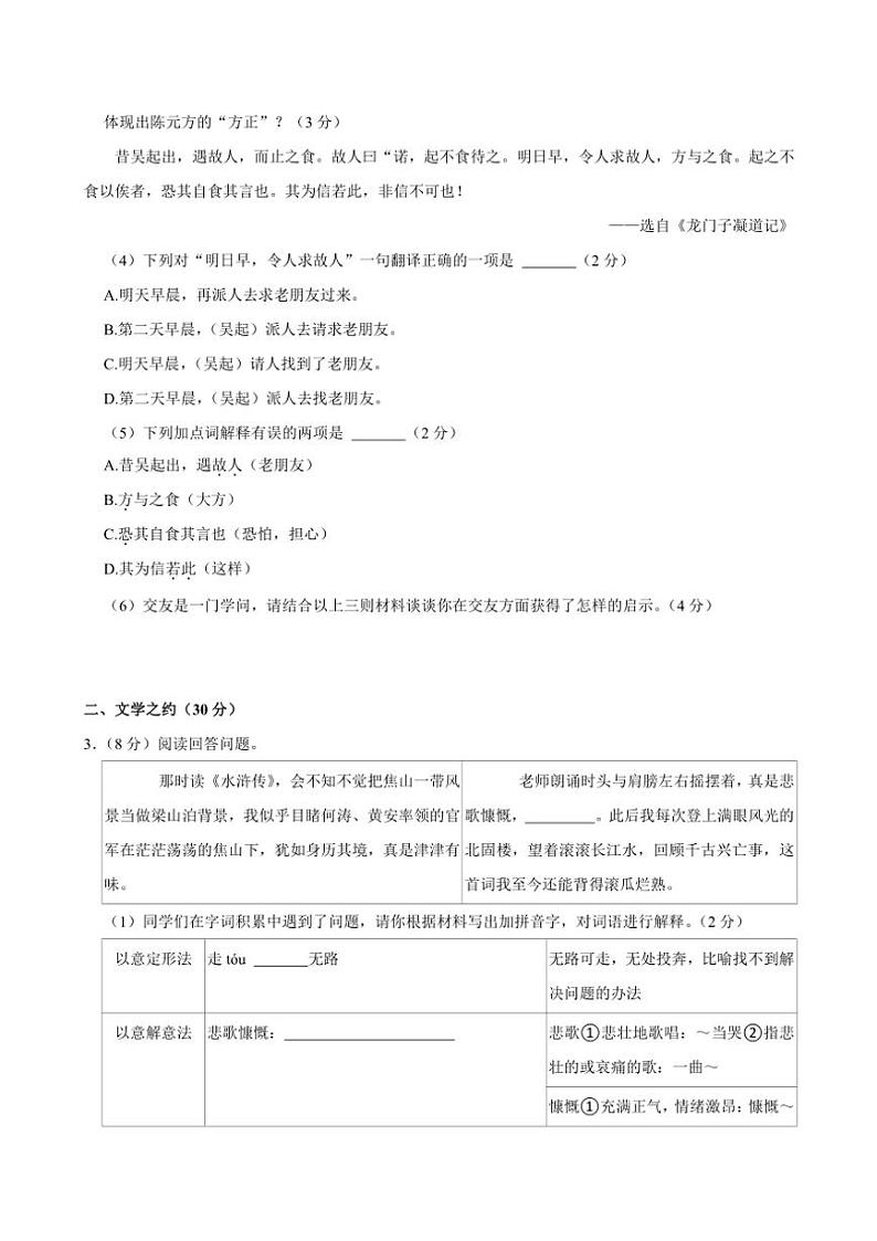 2024～2025学年山西省吕梁市汾阳市校联考七年级(上)期中语文试卷(含答案)第2页