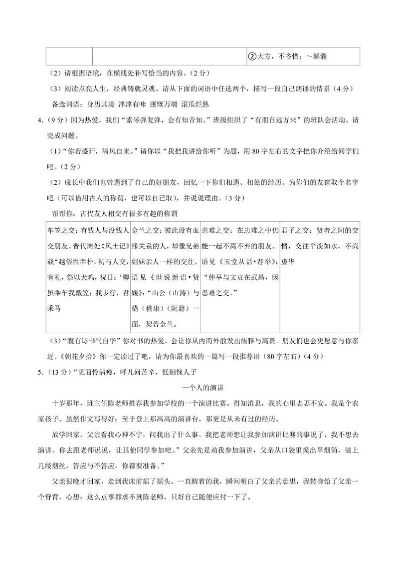 2024～2025学年山西省吕梁市汾阳市校联考七年级(上)期中语文试卷(含答案)第3页