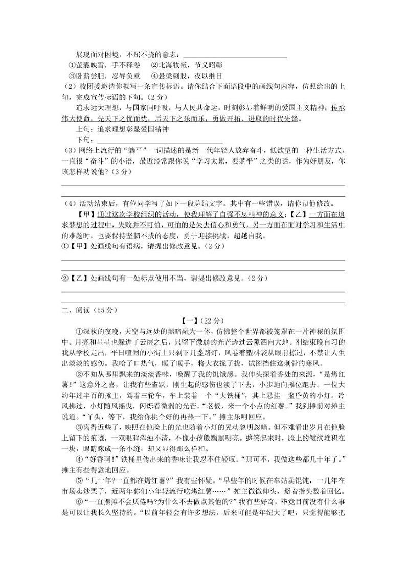2024～2025学年安徽省亳州市涡阳县丹城学区九年级(上)期中语文试卷(含答案)第2页