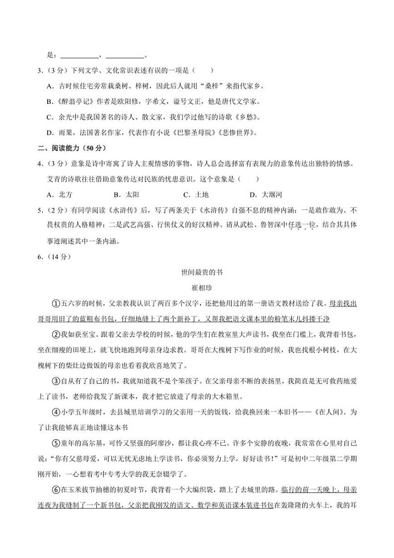 2024～2025学年贵州省遵义市新蒲新区九年级(上)期中语文试卷(含答案)第2页