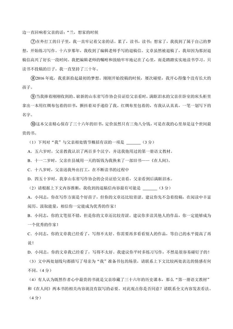 2024～2025学年贵州省遵义市新蒲新区九年级(上)期中语文试卷(含答案)第3页