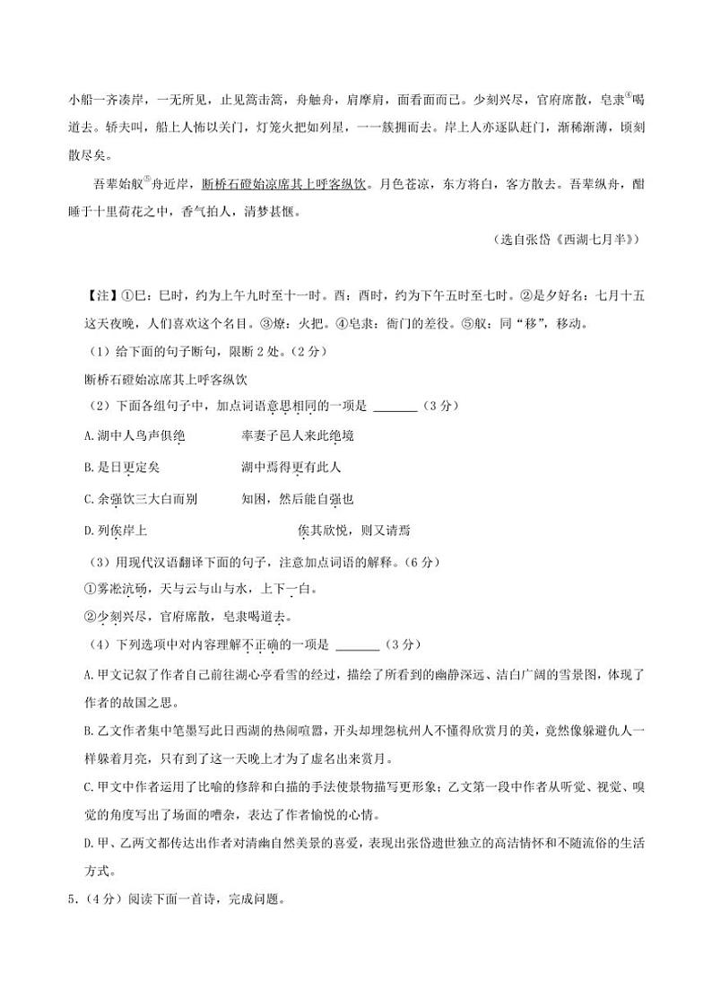 2024～2025学年江苏省徐州市睢宁县九年级(上)期中语文试卷(含答案)第3页