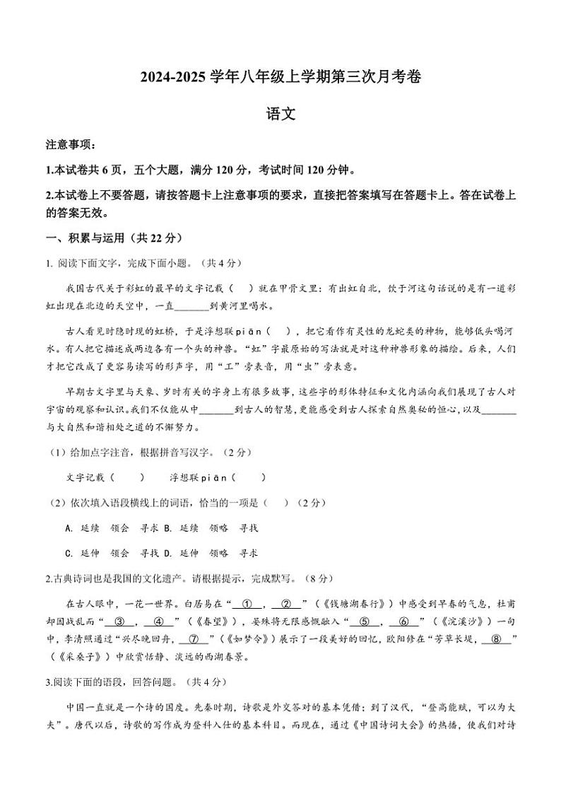 2024～2025学年河南省登封市直属初中八年级(上)第三次月考语文试卷(含答案)第1页