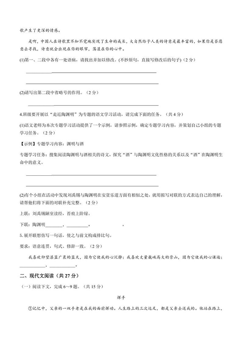 2024～2025学年河南省登封市直属初中八年级(上)第三次月考语文试卷(含答案)第2页
