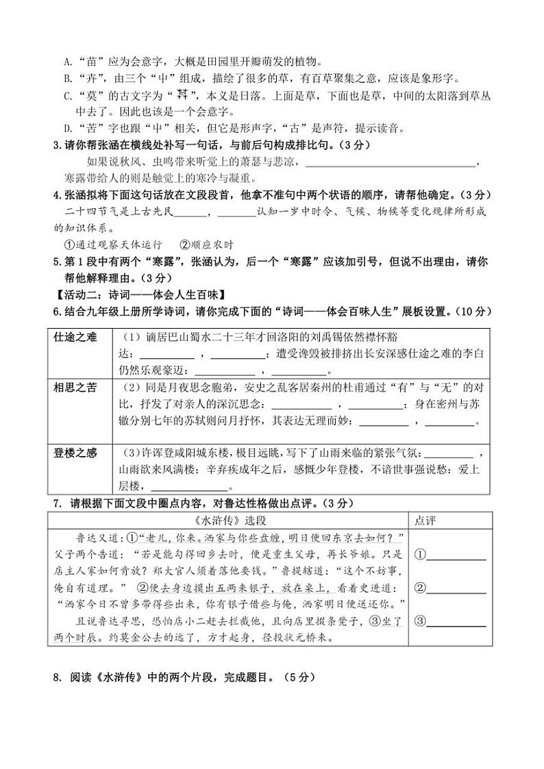 2024～2025学年山东省淄博市高青县九年级(上)期中语文试卷(含答案)第2页