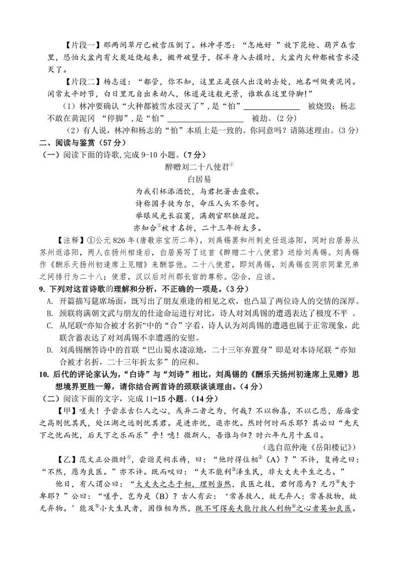 2024～2025学年山东省淄博市高青县九年级(上)期中语文试卷(含答案)第3页