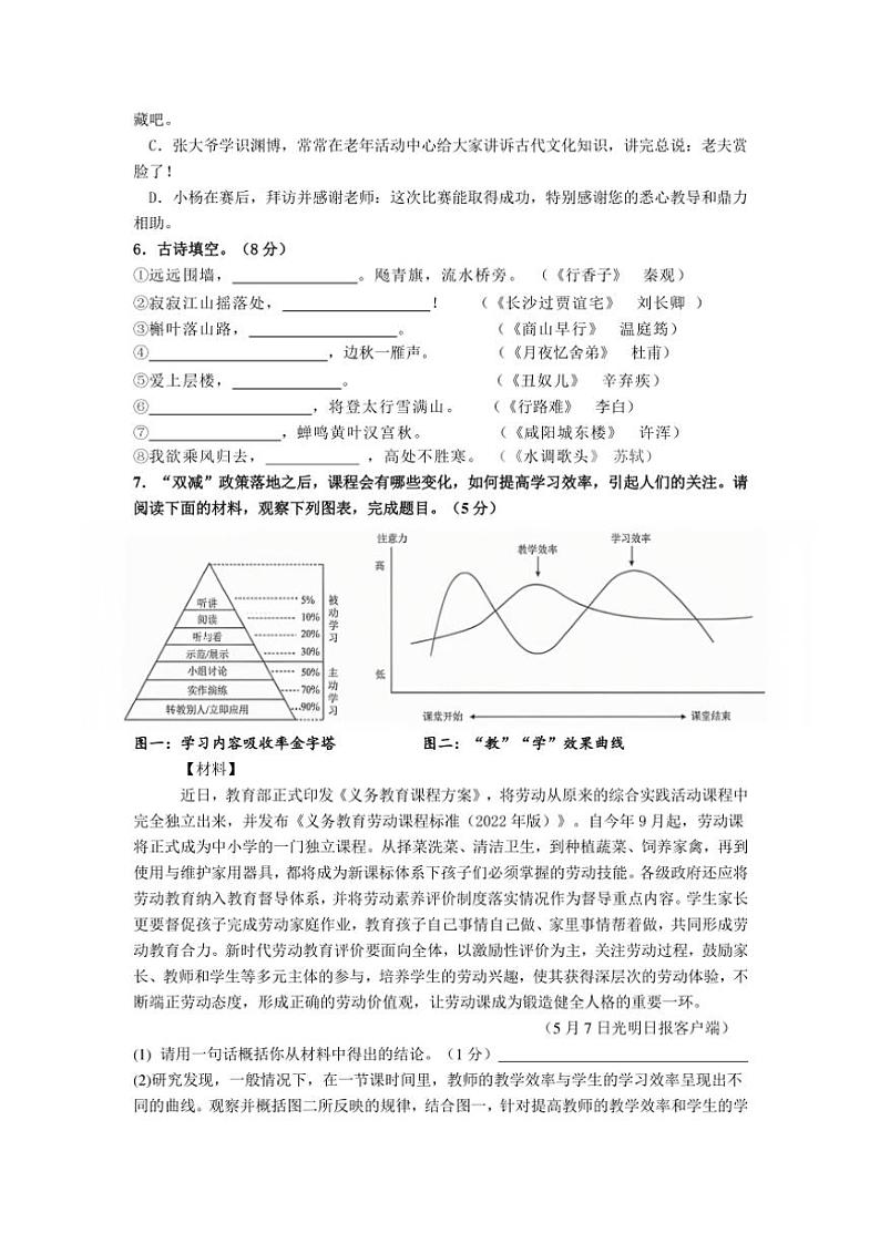 2024～2025学年山东省威海市文登区第二中学(五四制)九年级(上)期中语文试卷(含答案)第2页