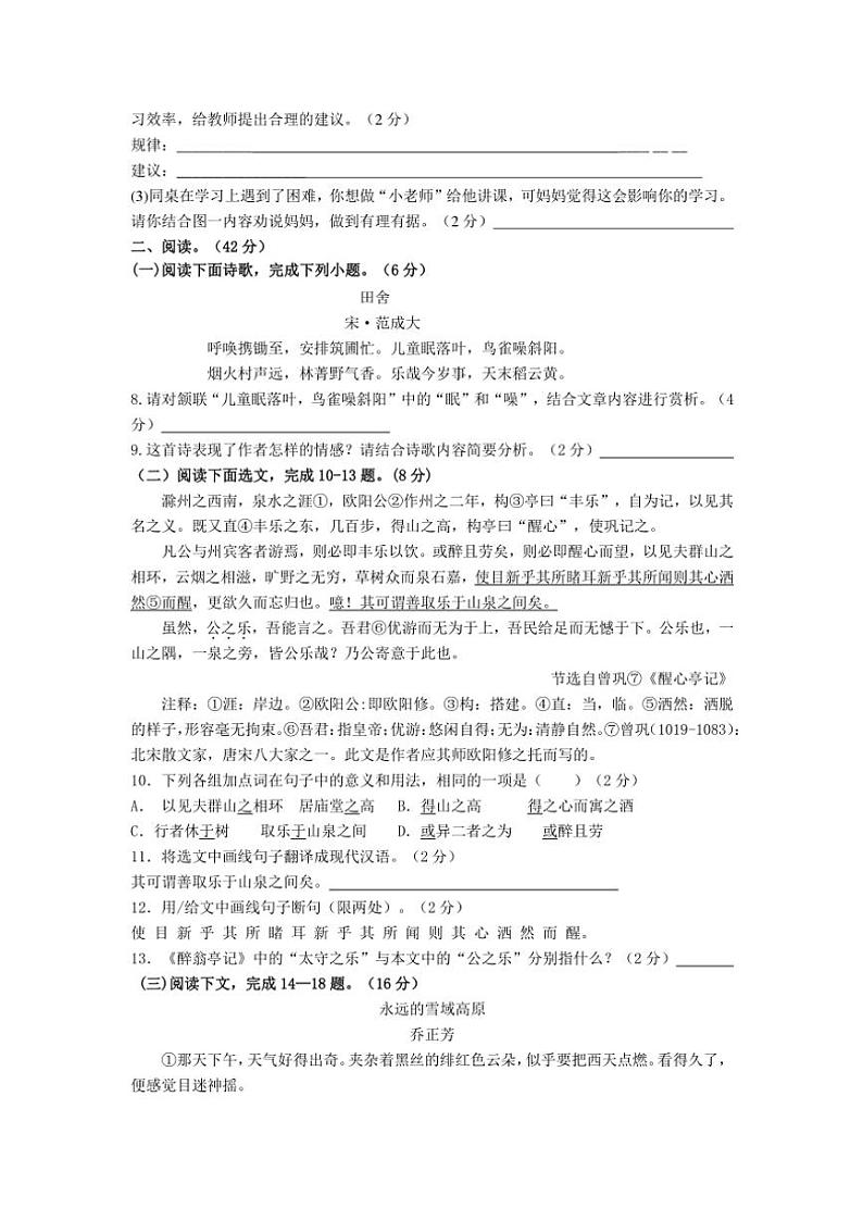 2024～2025学年山东省威海市文登区第二中学(五四制)九年级(上)期中语文试卷(含答案)第3页