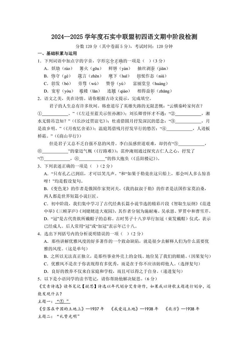 2024～2025学年山东省威海荣成市16校联盟(五四制)九年级(上)期中语文试卷(含答案)第1页