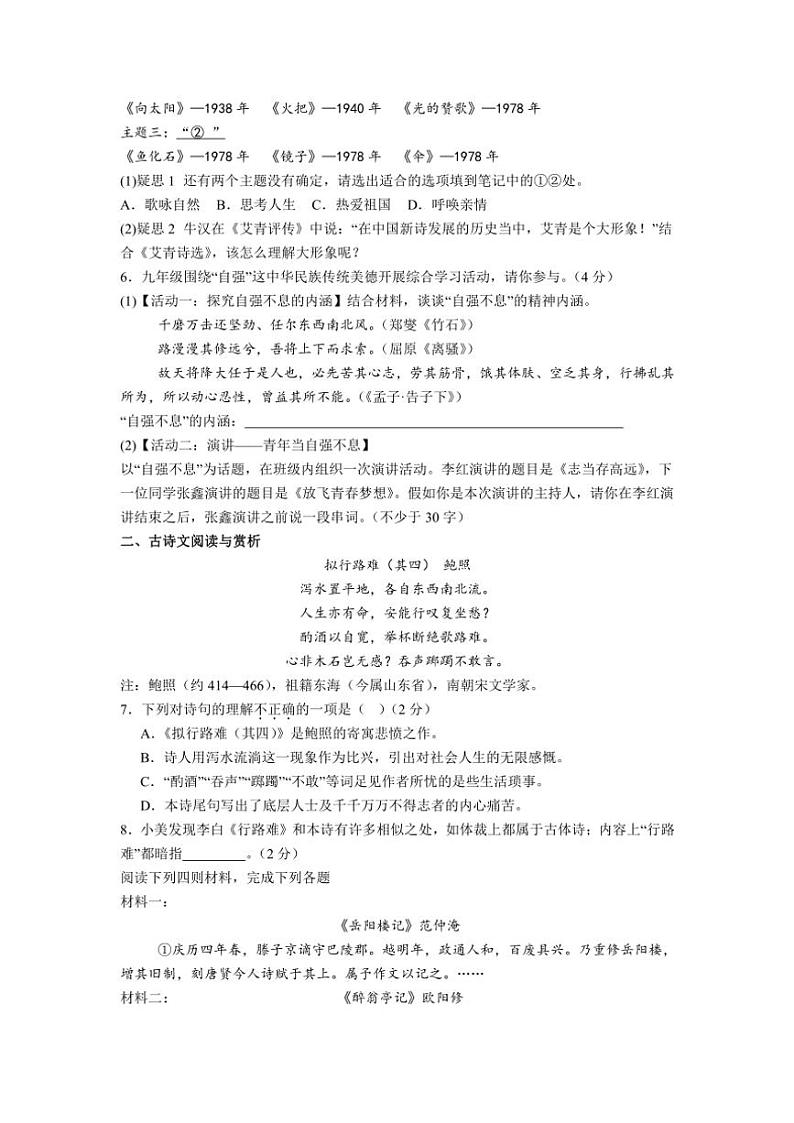2024～2025学年山东省威海荣成市16校联盟(五四制)九年级(上)期中语文试卷(含答案)第2页