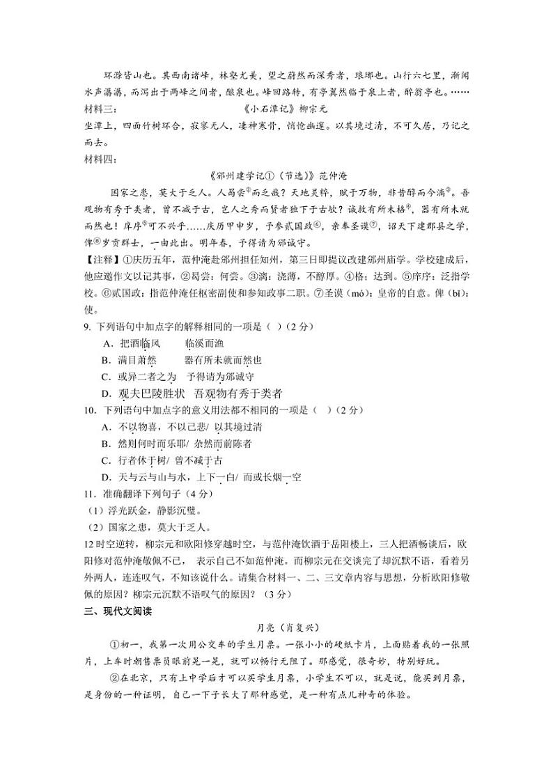 2024～2025学年山东省威海荣成市16校联盟(五四制)九年级(上)期中语文试卷(含答案)第3页