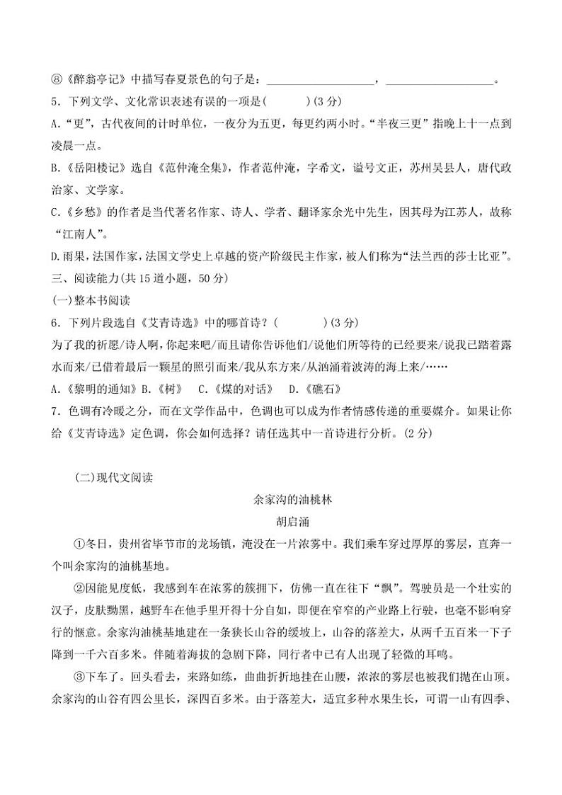 2024～2025学年贵州省贵阳市第二十八中学九年级(上)期中语文试卷(含答案)第2页