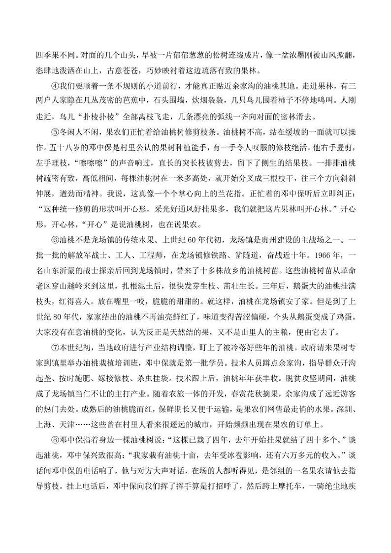 2024～2025学年贵州省贵阳市第二十八中学九年级(上)期中语文试卷(含答案)第3页